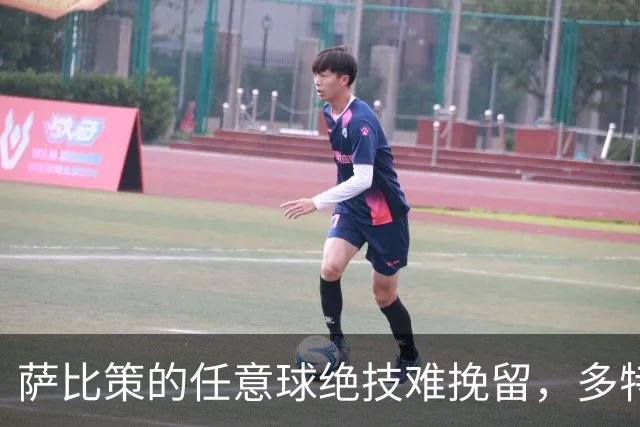 萨比策的任意球绝技难挽留，多特蒙德的新方向是什么？